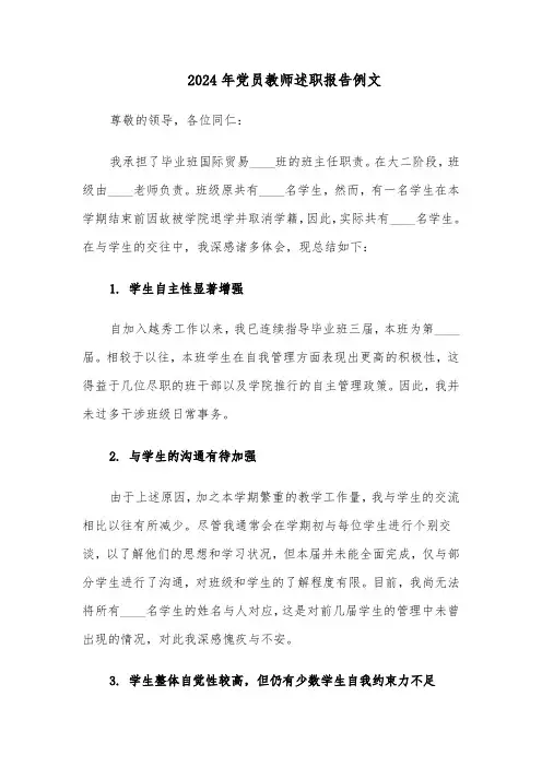 2024年党员教师述职报告例文（十篇）