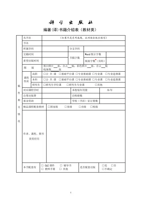 1-2  科学出版社编著书籍介绍表(教材)