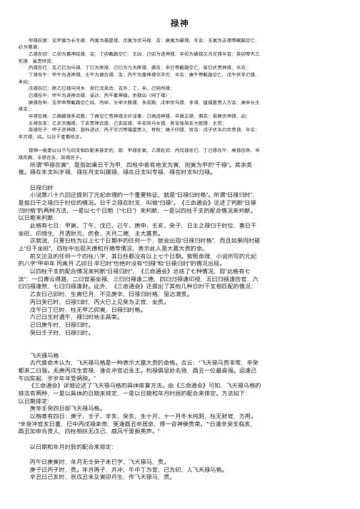 禄神——精选推荐