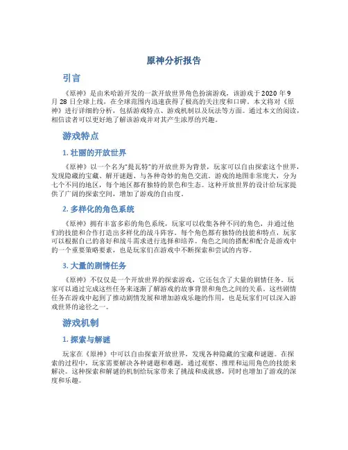 原神分析报告