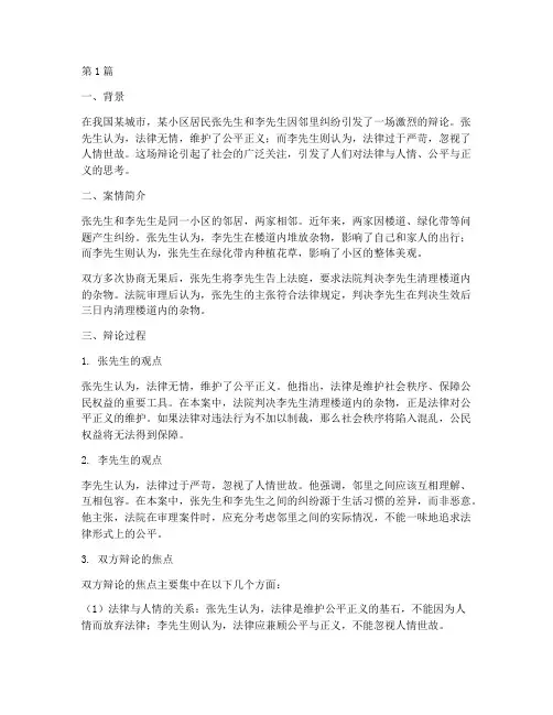 法律无情的辩论真案例(3篇)