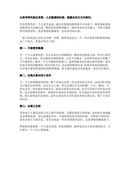 撒谎的时候眼睛往哪边看