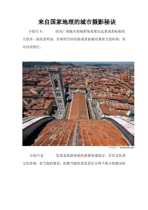 来自国家地理的城市摄影秘诀