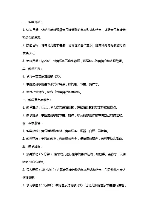 中班音乐课教案及教学反思《音乐猜谜歌》