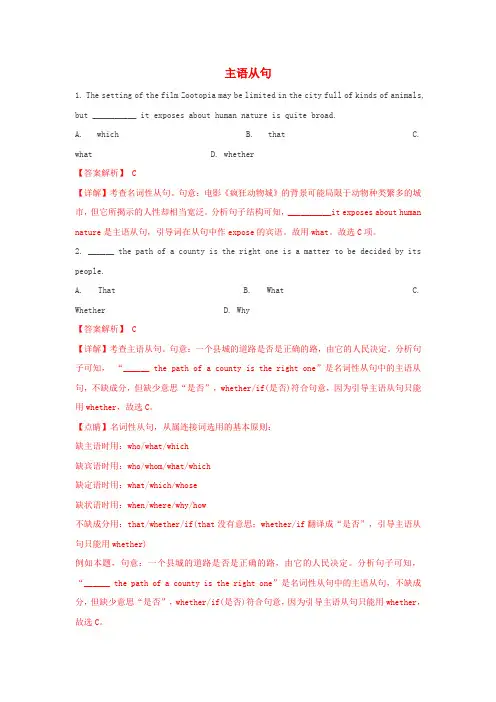 高考英语二轮复习语法专项突围专题15主语从句精练(含解析)