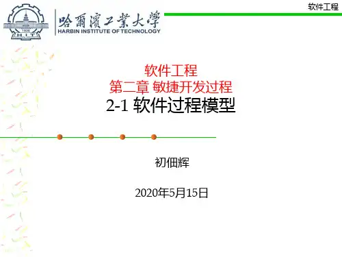 2-1 软件过程模型