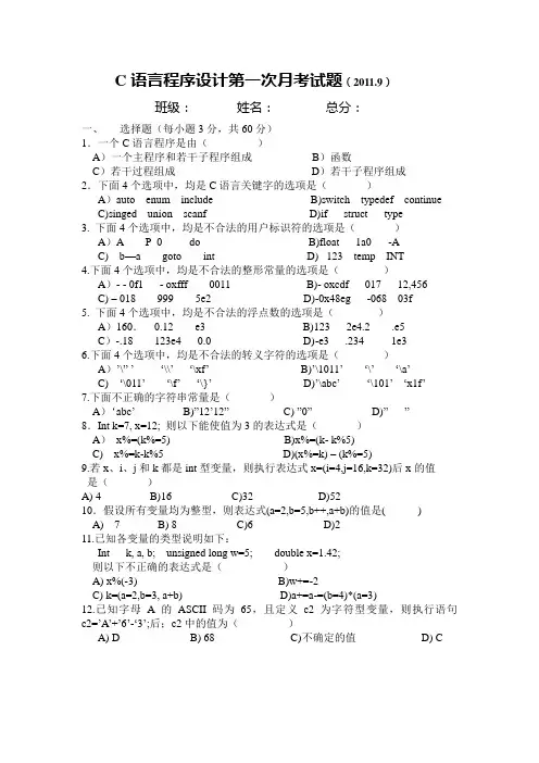 C语言程序设计第一次月考试题