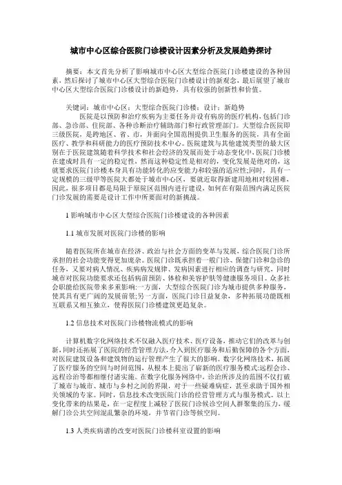 城市中心区综合医院门诊楼设计因素分析及发展趋势探讨