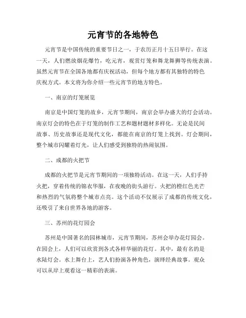 元宵节的各地特色