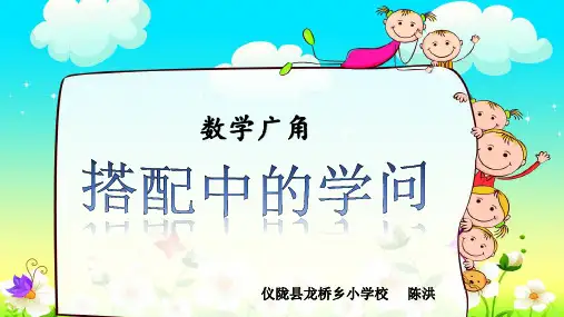 三年级上册数学课件-8.2  合理搭配｜北京版  (共16张PPT)