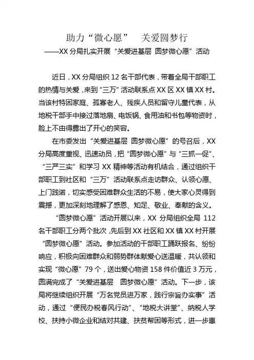 助力“微心愿”  关爱圆梦行
