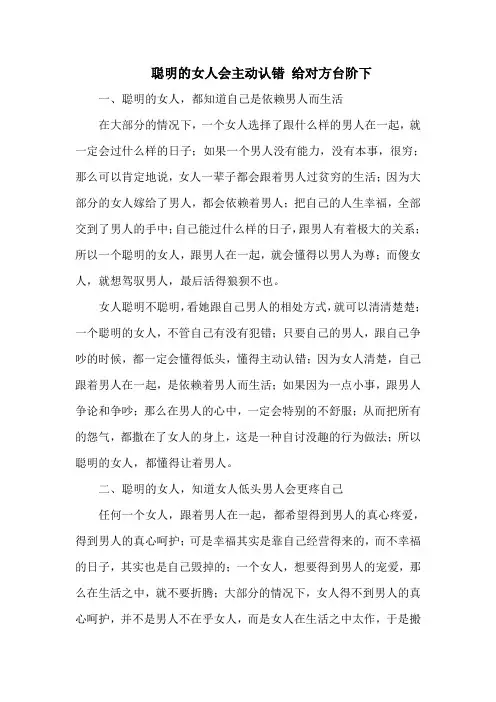 聪明的女人会主动认错 给对方台阶下