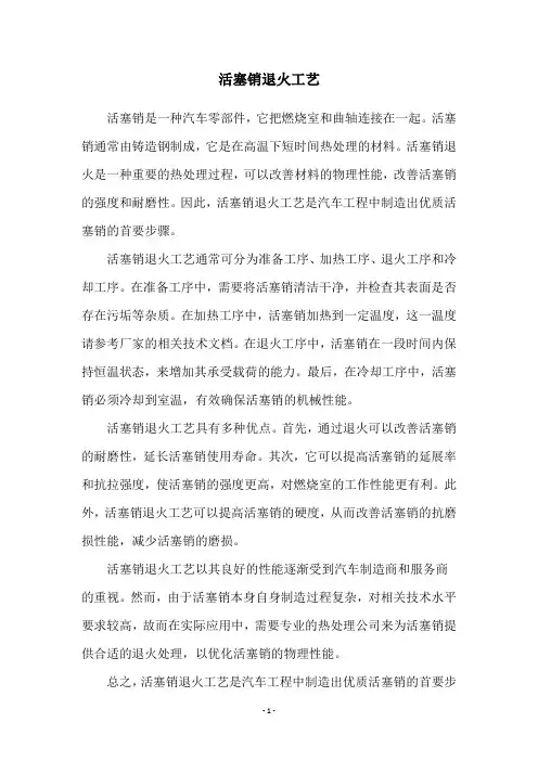 活塞销退火工艺