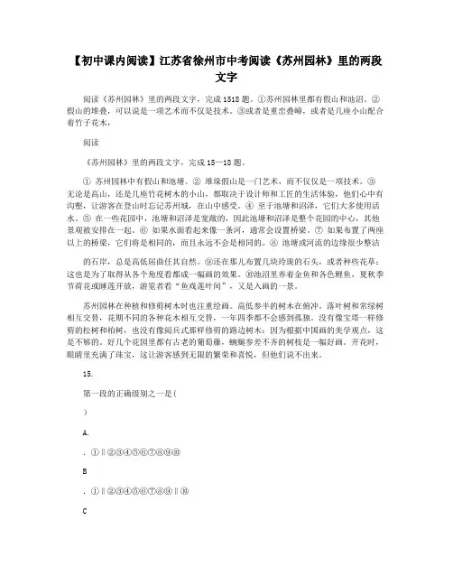 【初中课内阅读】江苏省徐州市中考阅读《苏州园林》里的两段文字