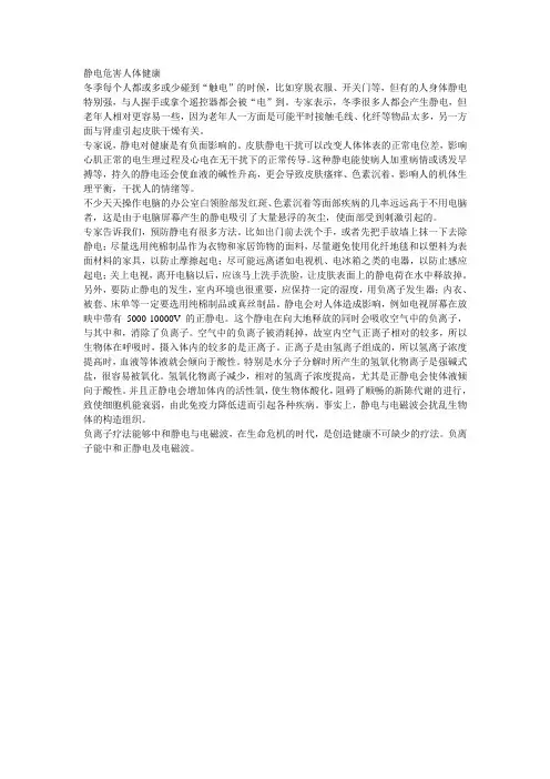 静电危害人体健康