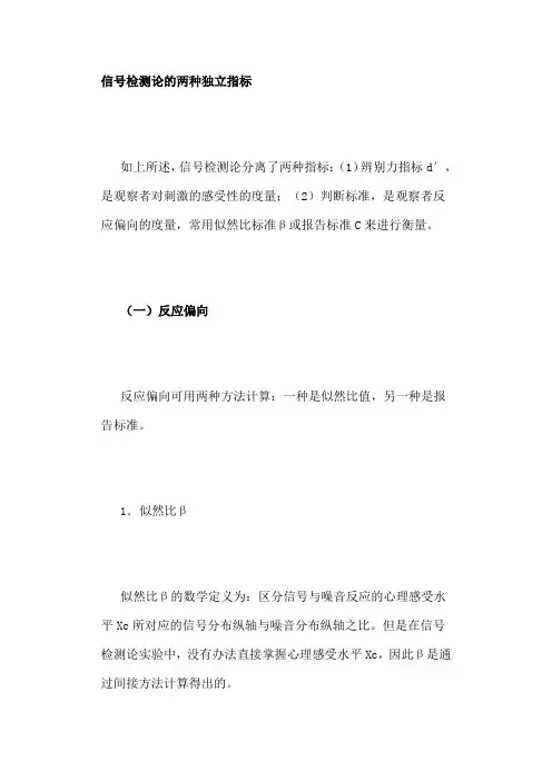 信号检测论 (2)