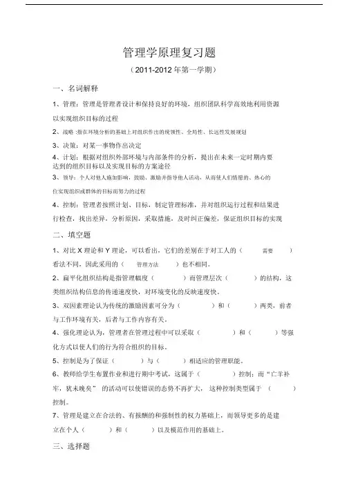 管理学原理复习题.doc