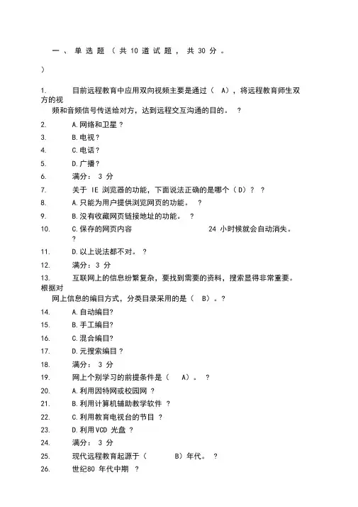 南开大学春现代远程学习概论满分作业答案