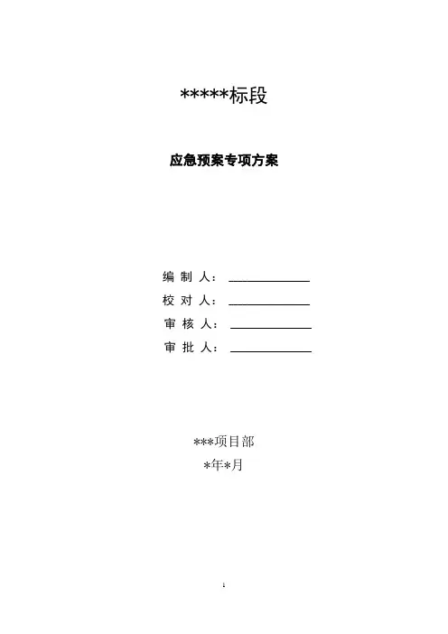最全应急预案(含封面)