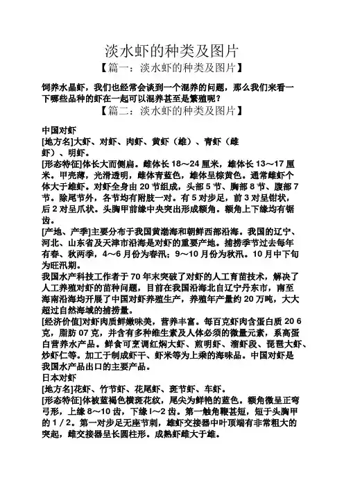 淡水虾的种类及图片