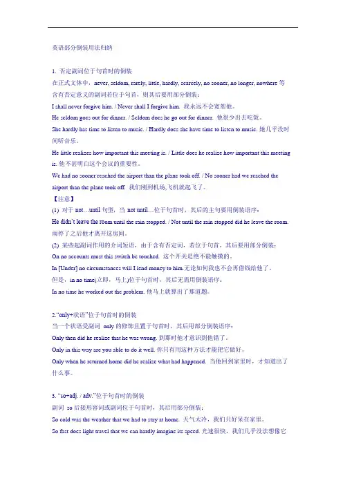 (完整版)部分倒装用法归纳