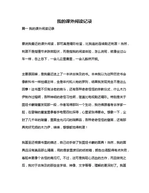 作文《我的课外阅读记录》