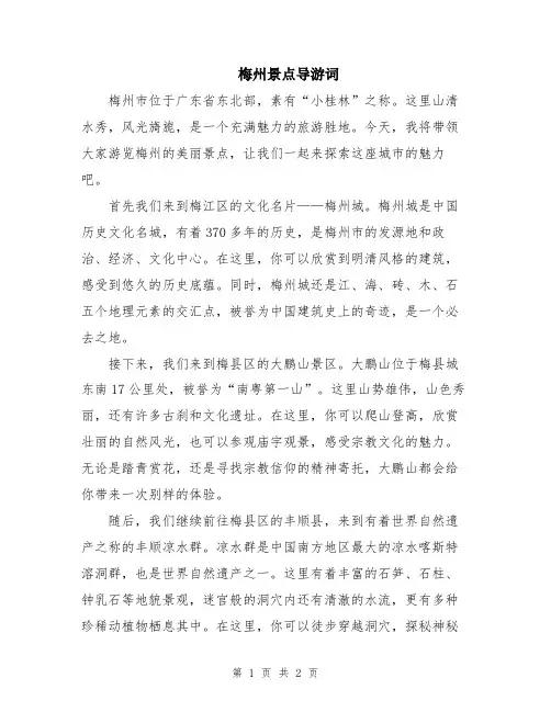 梅州景点导游词