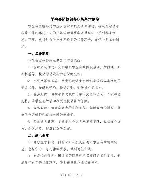 学生会团检部各职员基本制度