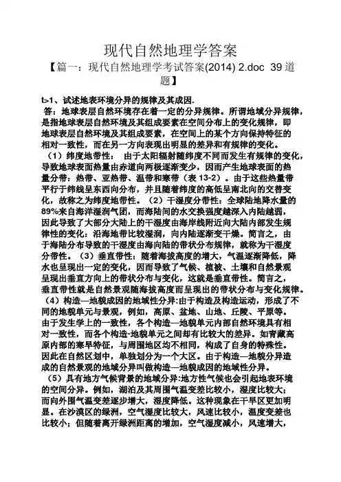 现代自然地理学答案