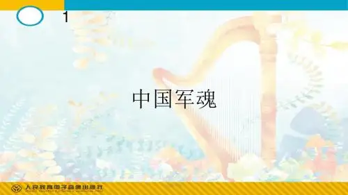 1中国军魂(简谱)