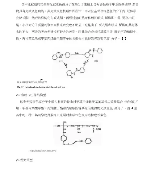 光致变色高分子材料