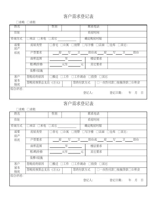 客户需求登记表