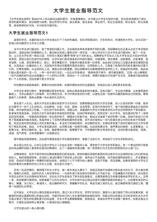 大学生就业指导范文