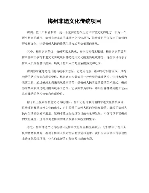 梅州非遗文化传统项目