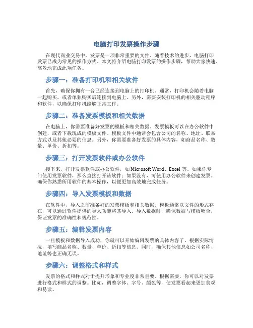 电脑怎么打印发票操作步骤