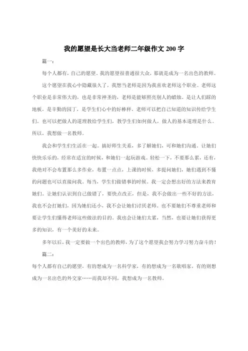 我的愿望是长大当老师二年级作文200字