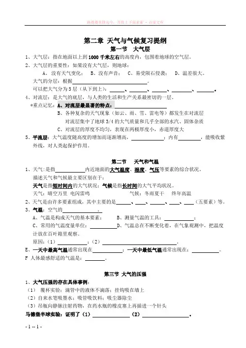 天气与气候复习提纲(填空式)