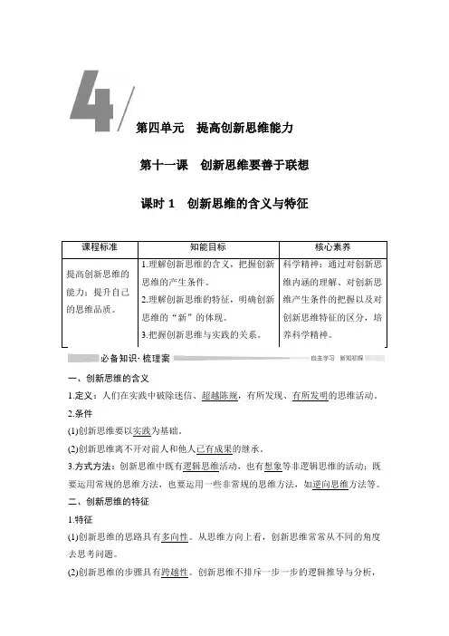高中政治选修3 同步讲义 课时1 创新思维的含义与特征