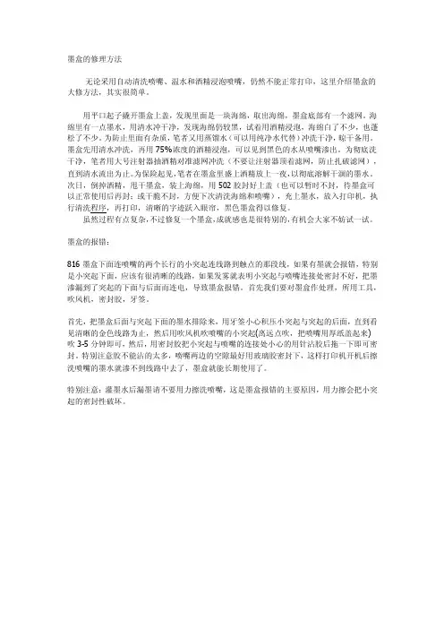 墨盒的修理方法