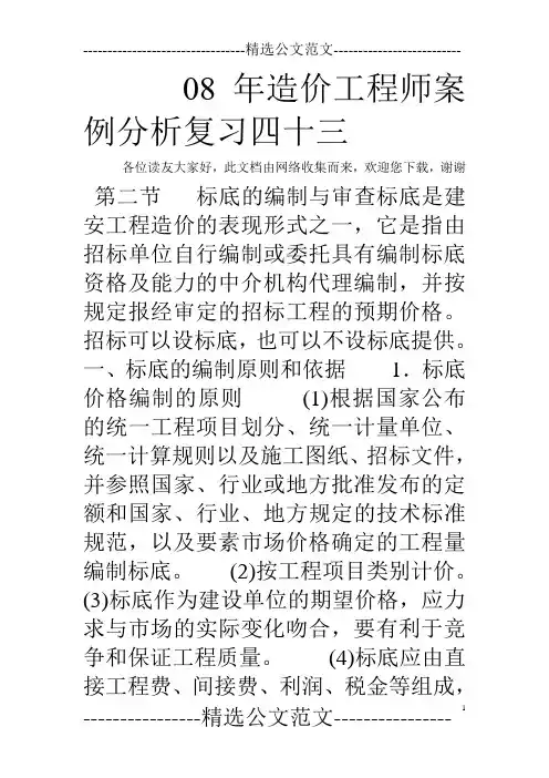 08年造价工程师案例分析复习四十三
