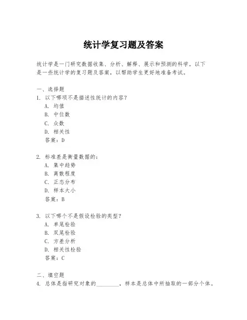 统计学复习题及答案