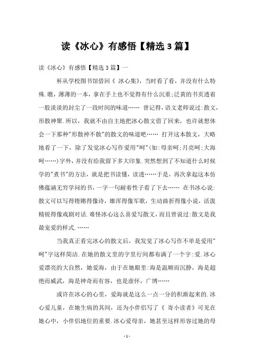 读《冰心》有感悟【3篇】