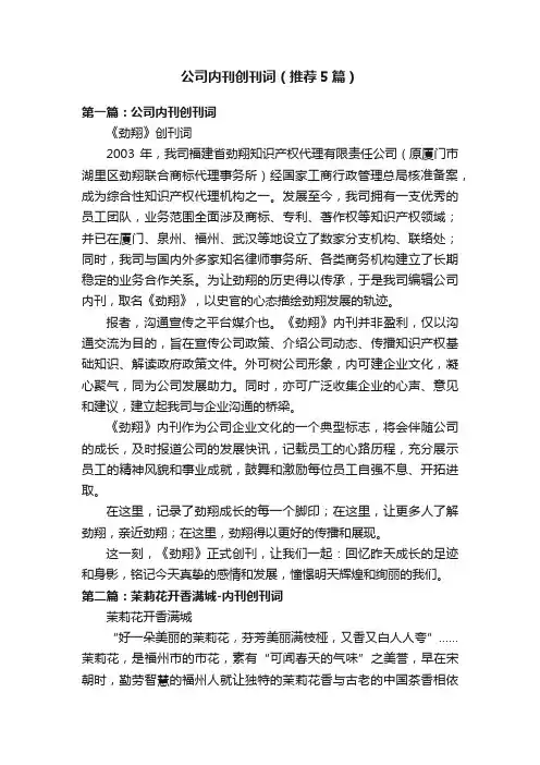 公司内刊创刊词（推荐5篇）
