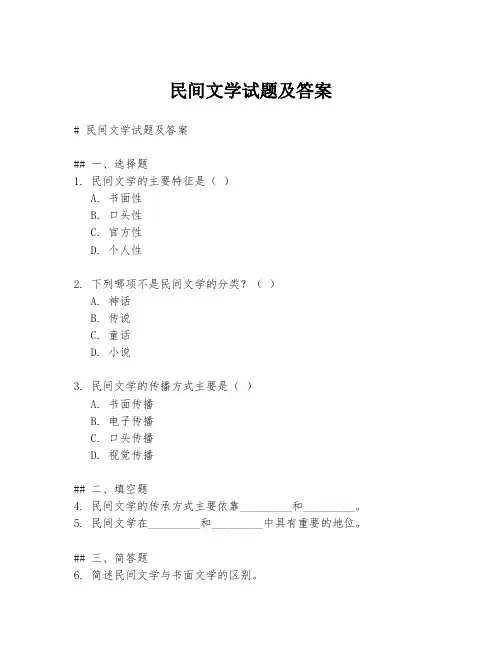 民间文学试题及答案
