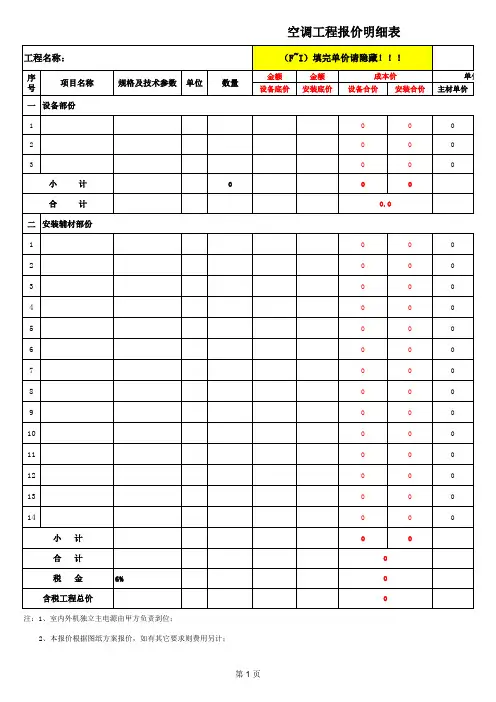 空调报价明细表模板