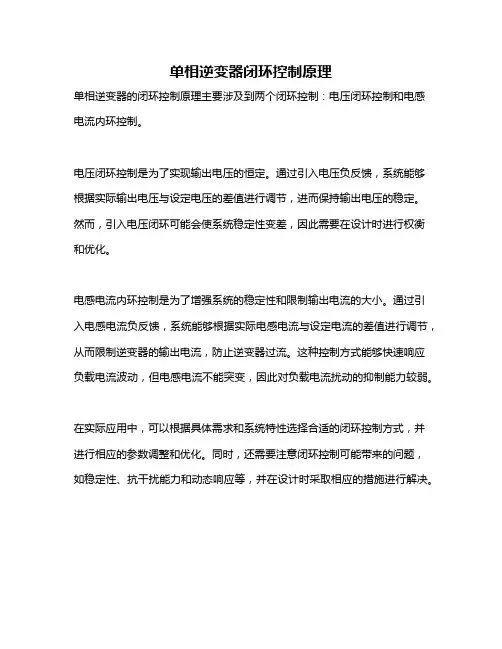单相逆变器闭环控制原理