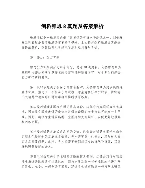 剑桥雅思8真题及答案解析
