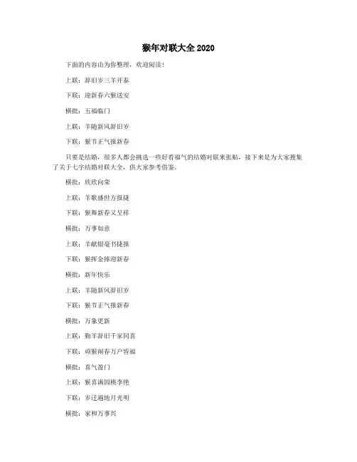 猴年对联大全2020