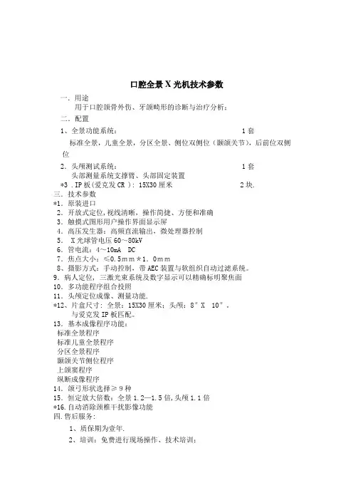 口腔全景X光机技术参数(精)