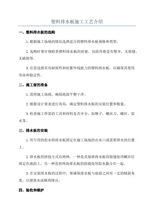 塑料排水板施工工艺介绍